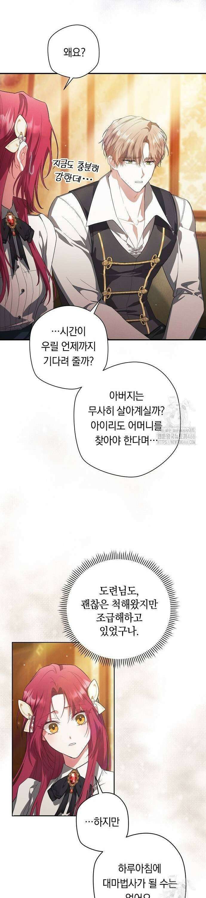 빙의자 베네핏이 없음 5화 27