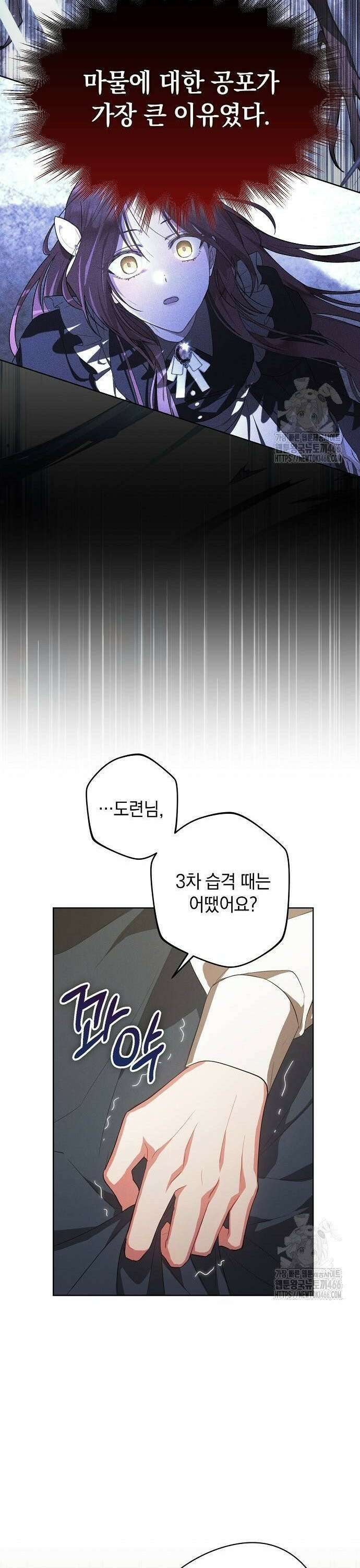 빙의자 베네핏이 없음 5화 32