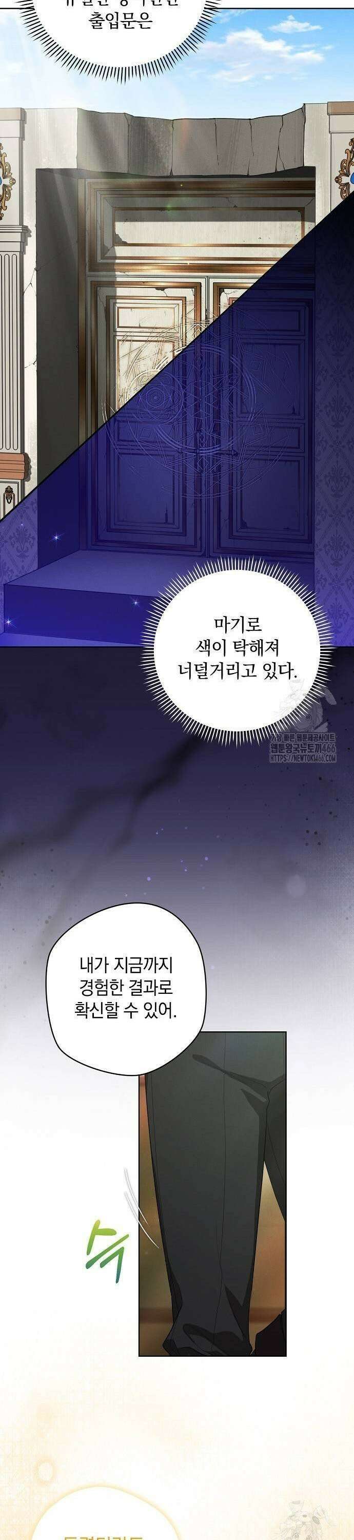빙의자 베네핏이 없음 5화 35