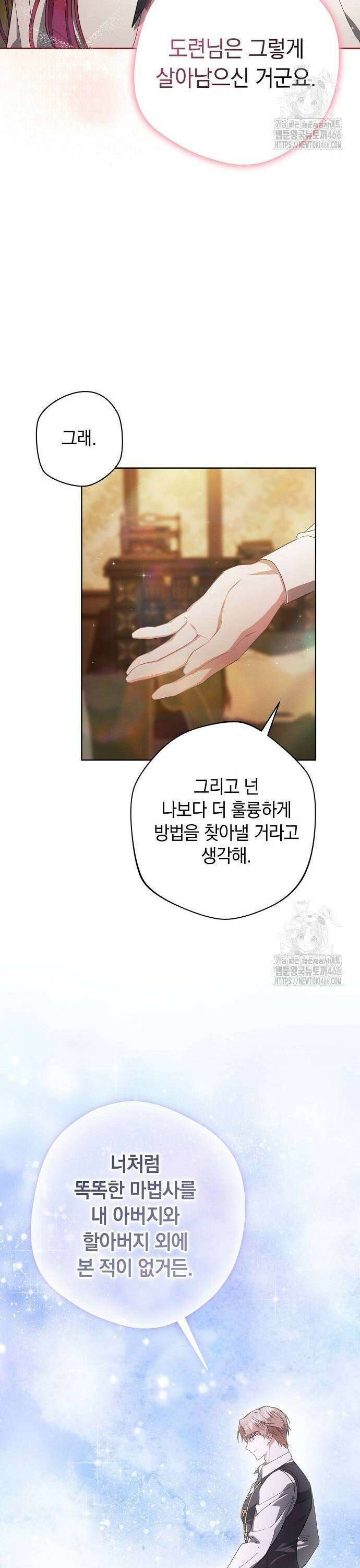 빙의자 베네핏이 없음 5화 37
