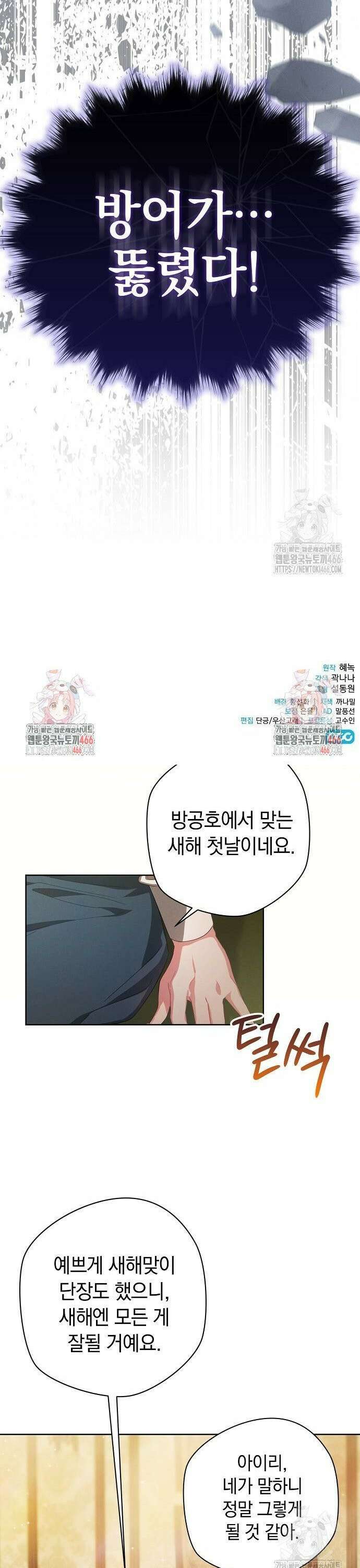 빙의자 베네핏이 없음 5화 45
