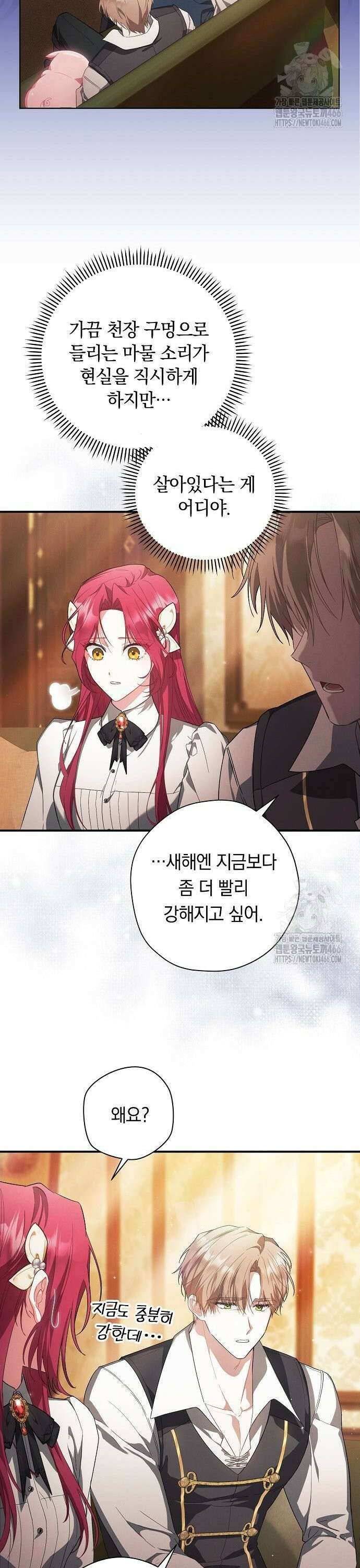 빙의자 베네핏이 없음 5화 47