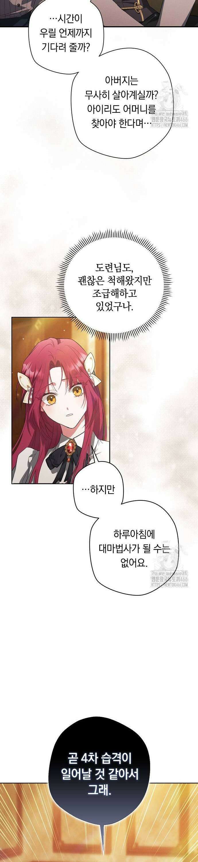 빙의자 베네핏이 없음 5화 48