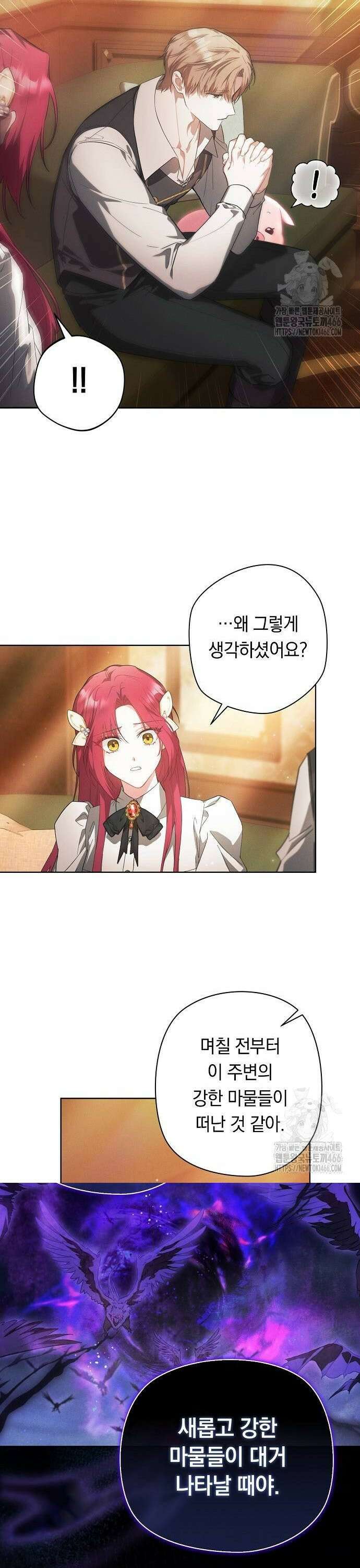 빙의자 베네핏이 없음 5화 49