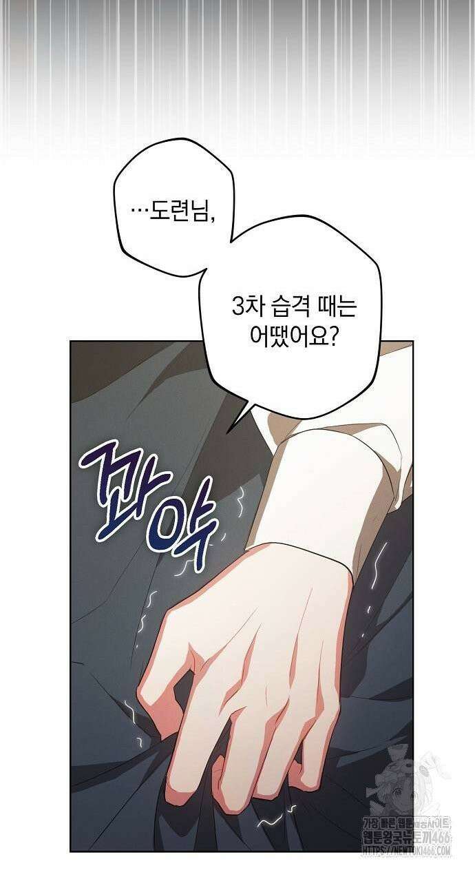 빙의자 베네핏이 없음 5화 52