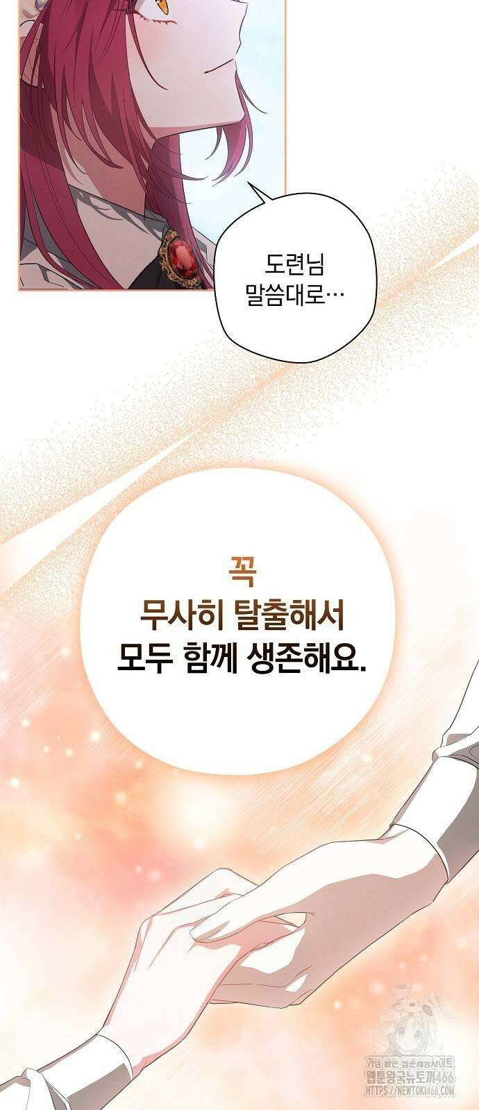 빙의자 베네핏이 없음 5화 53