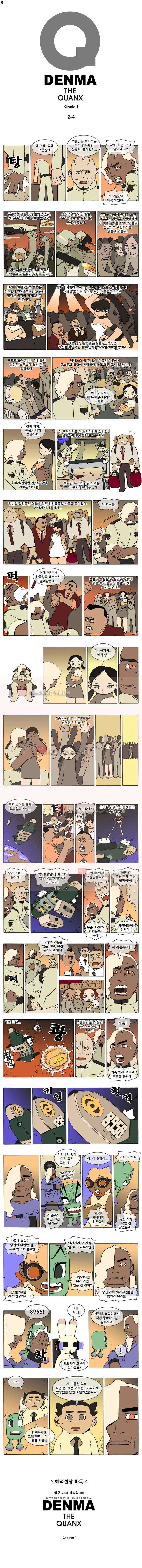 덴마 008_해적선장 하독(4) 1