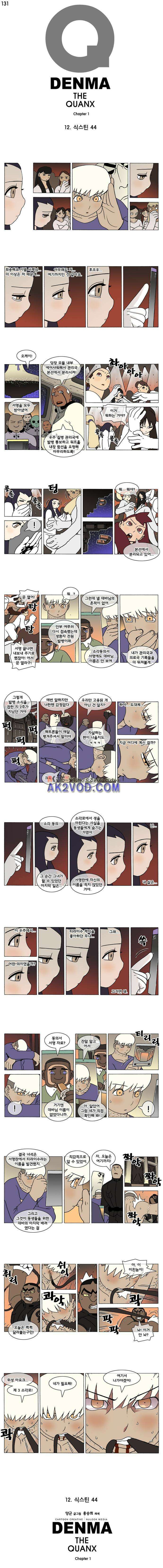 덴마 131_식스틴(44) 1