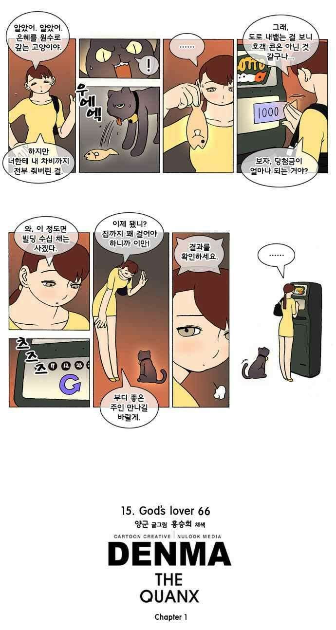 덴마 261_God\'s lover(66) 4