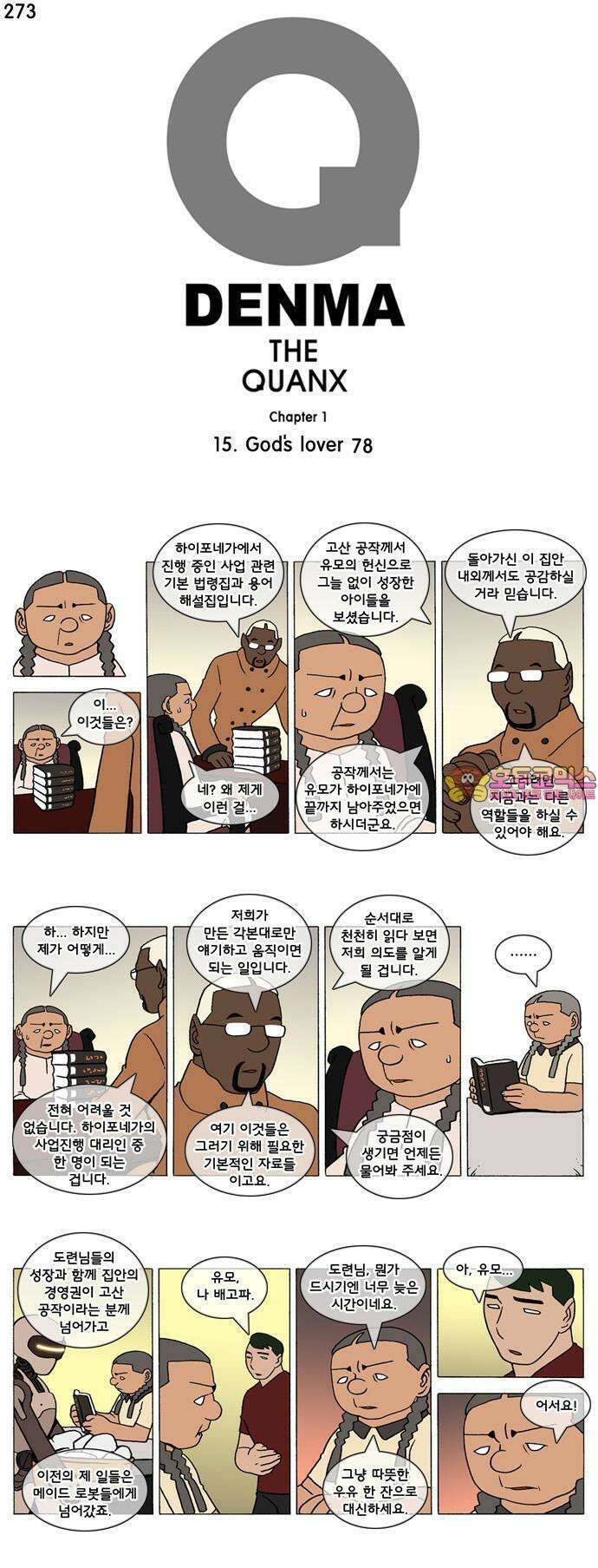 덴마 273화 God`s lover(78) 1