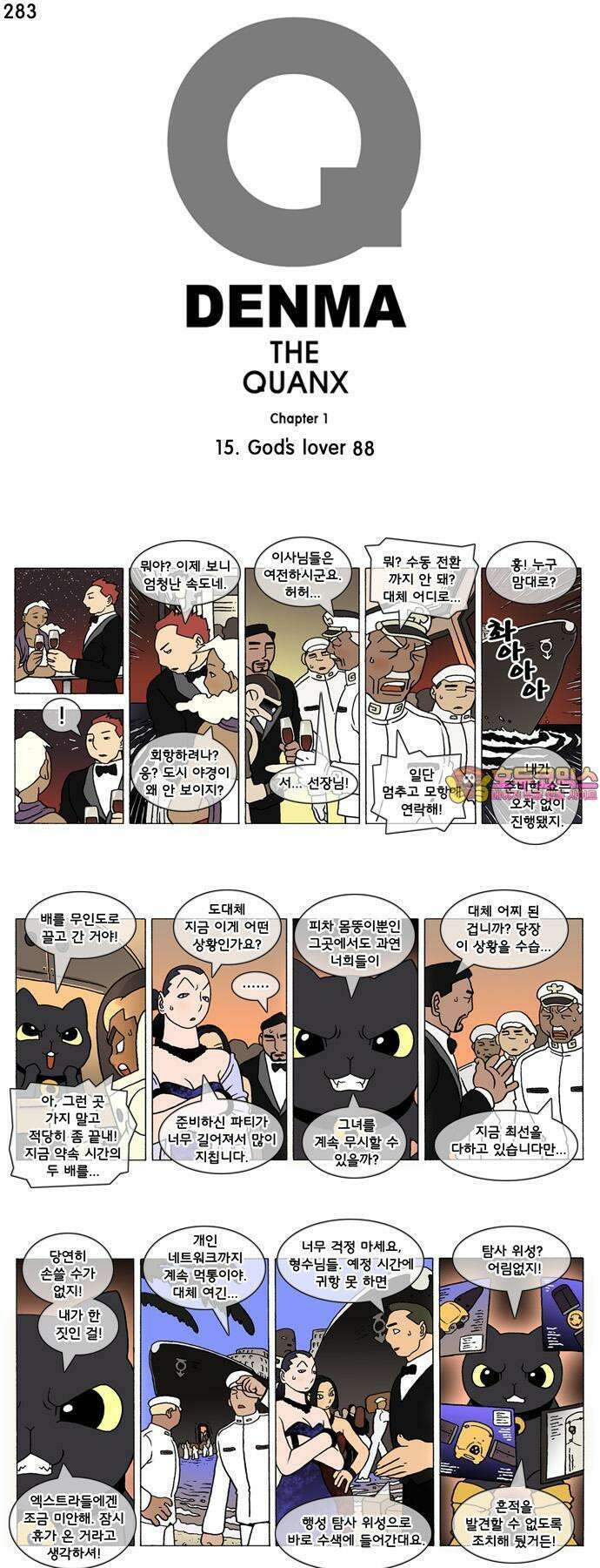 덴마 283화 God`s lover(88) 1