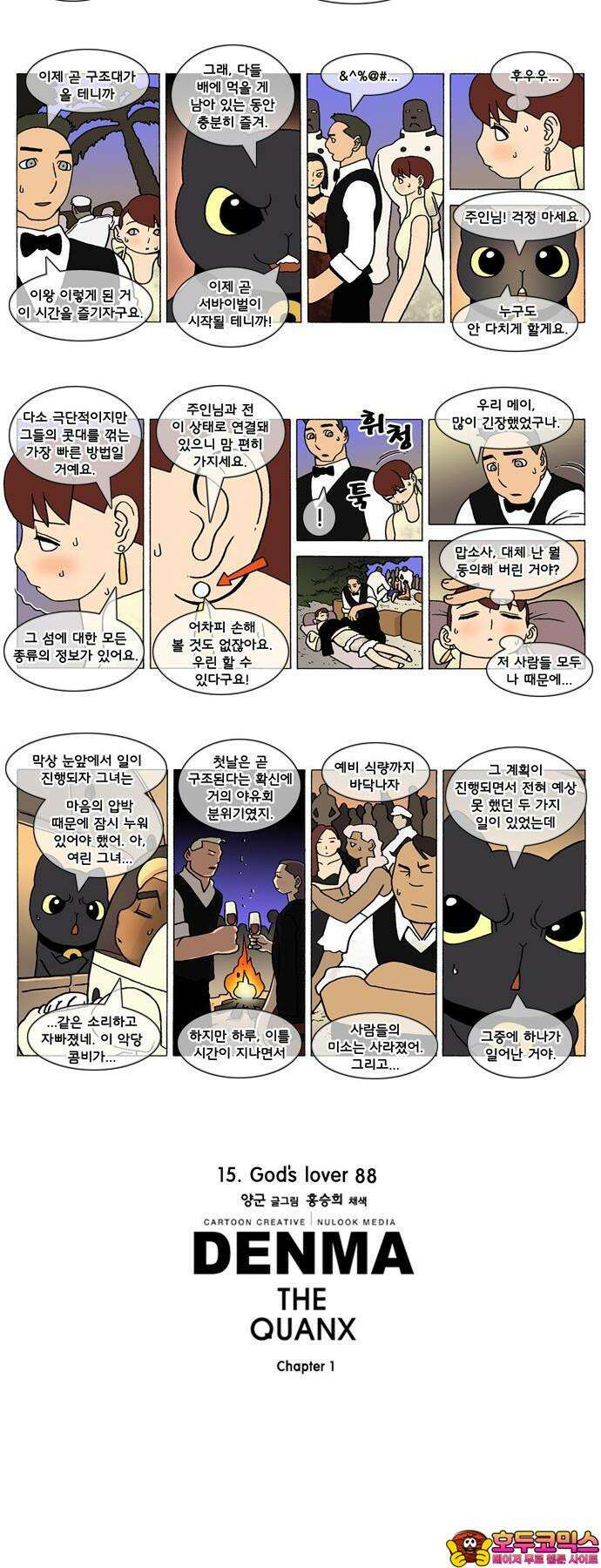 덴마 283화 God`s lover(88) 2