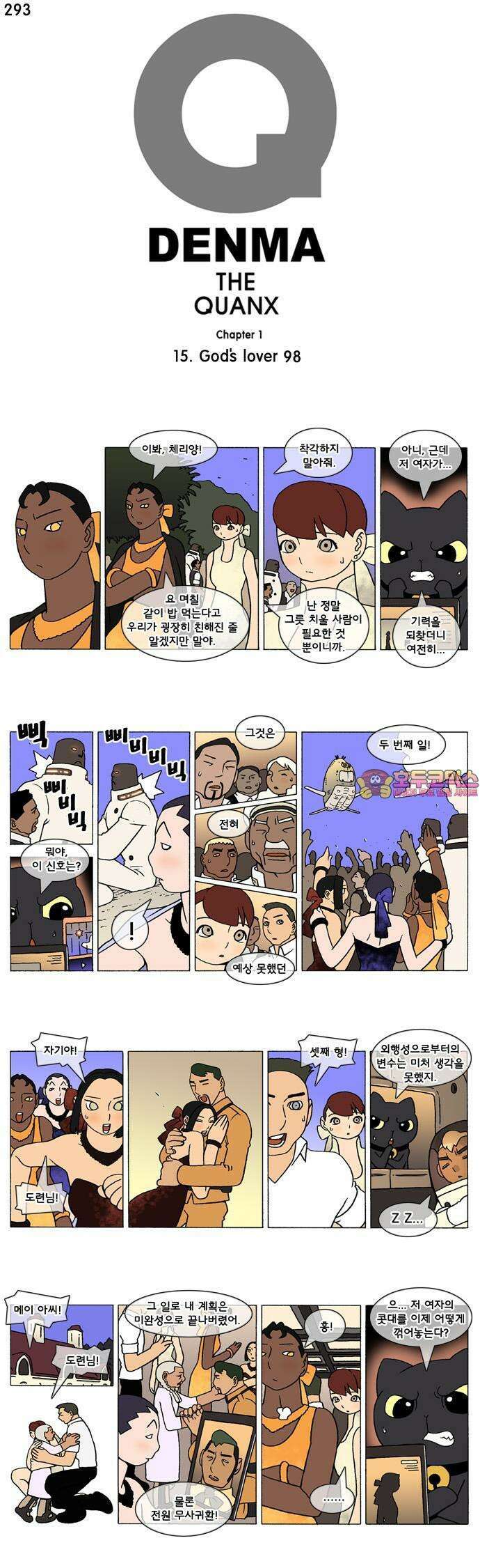 덴마 293화 God`s lover(98) 1