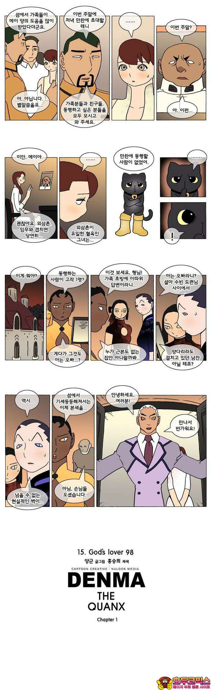 덴마 293화 God`s lover(98) 2