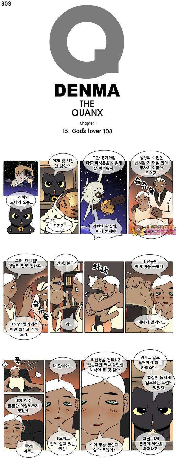 덴마 303화 God`s lover(108) 1