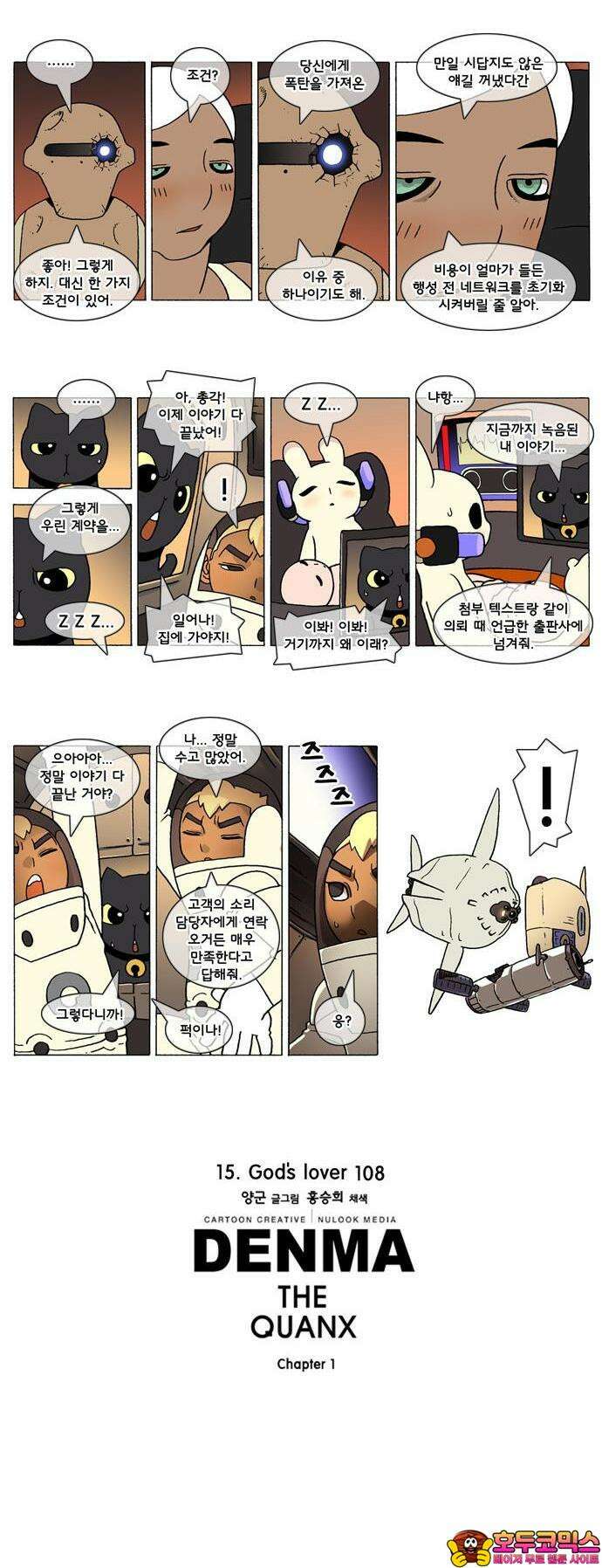 덴마 303화 God`s lover(108) 2