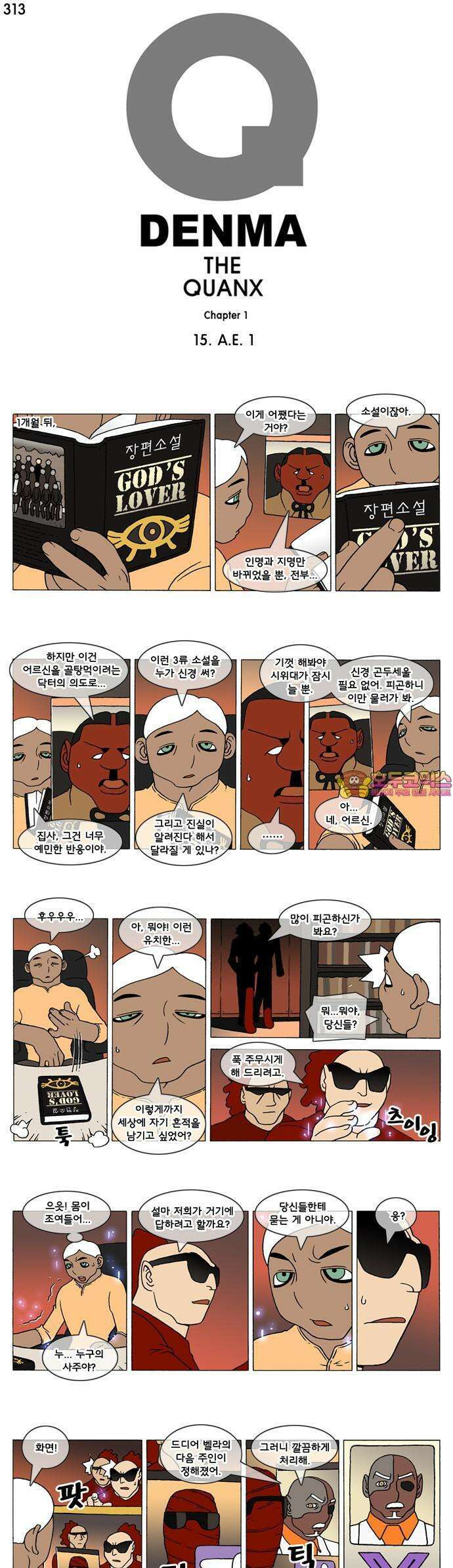 덴마 313화 A．E．(1) 1