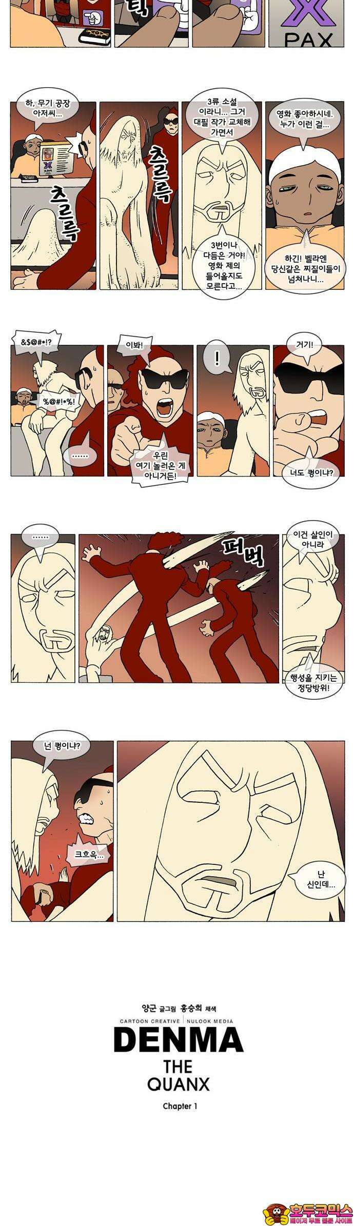덴마 313화 A．E．(1) 2