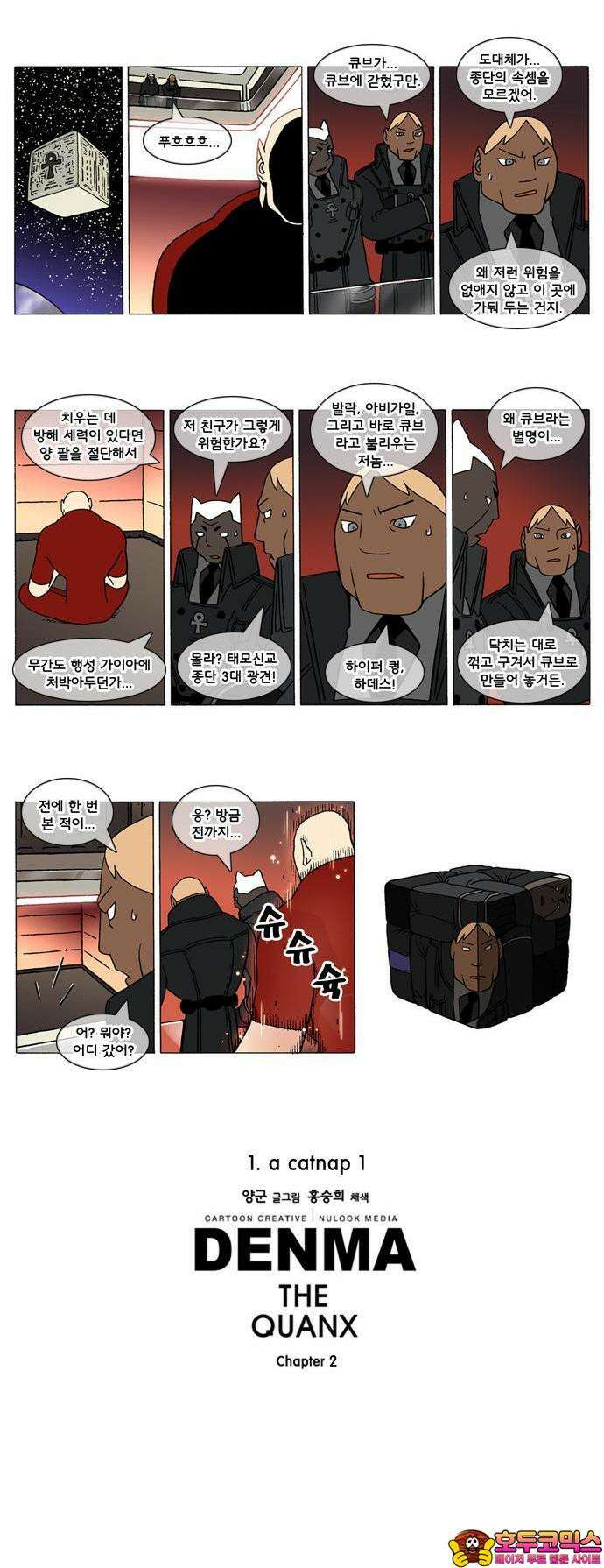 덴마 2-1화 a catnap(1) 2