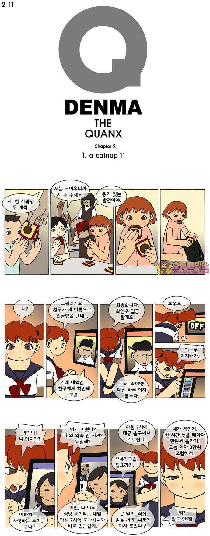 덴마 2-11화 a catnap(11) 1