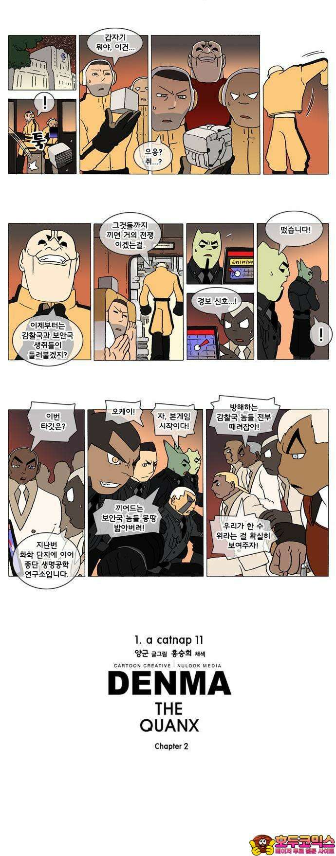 덴마 2-11화 a catnap(11) 2