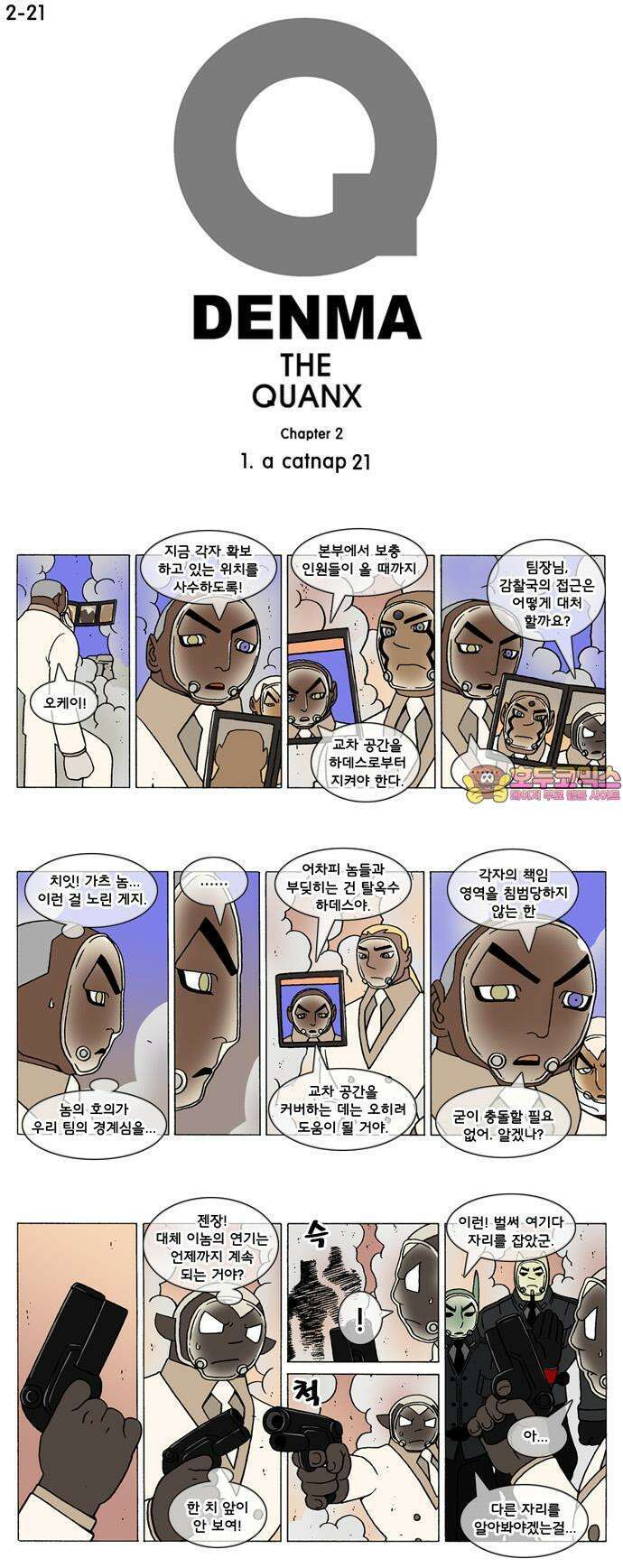 덴마 2-21화 a catnap(21) 1