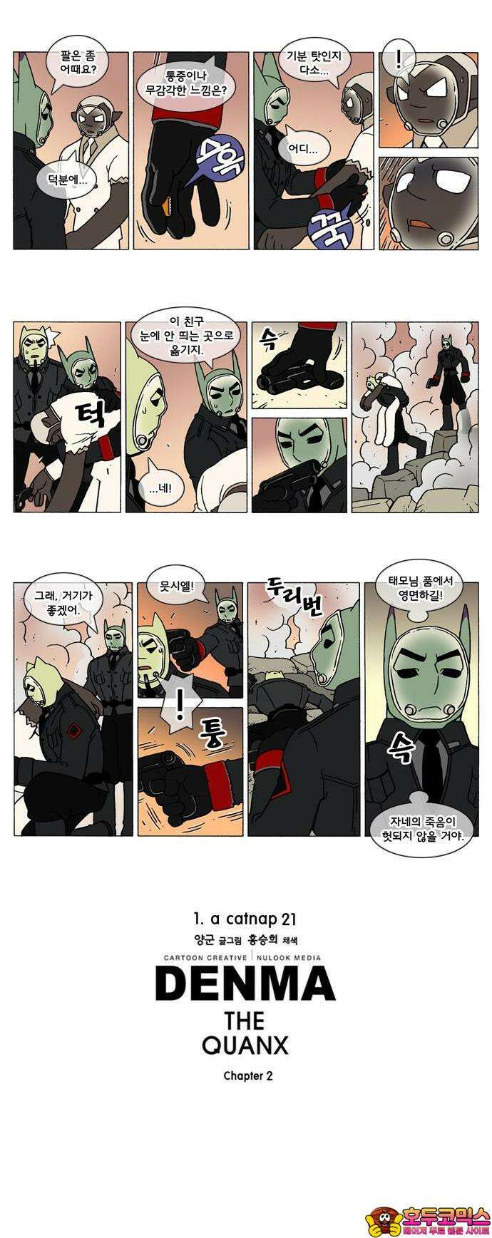 덴마 2-21화 a catnap(21) 2