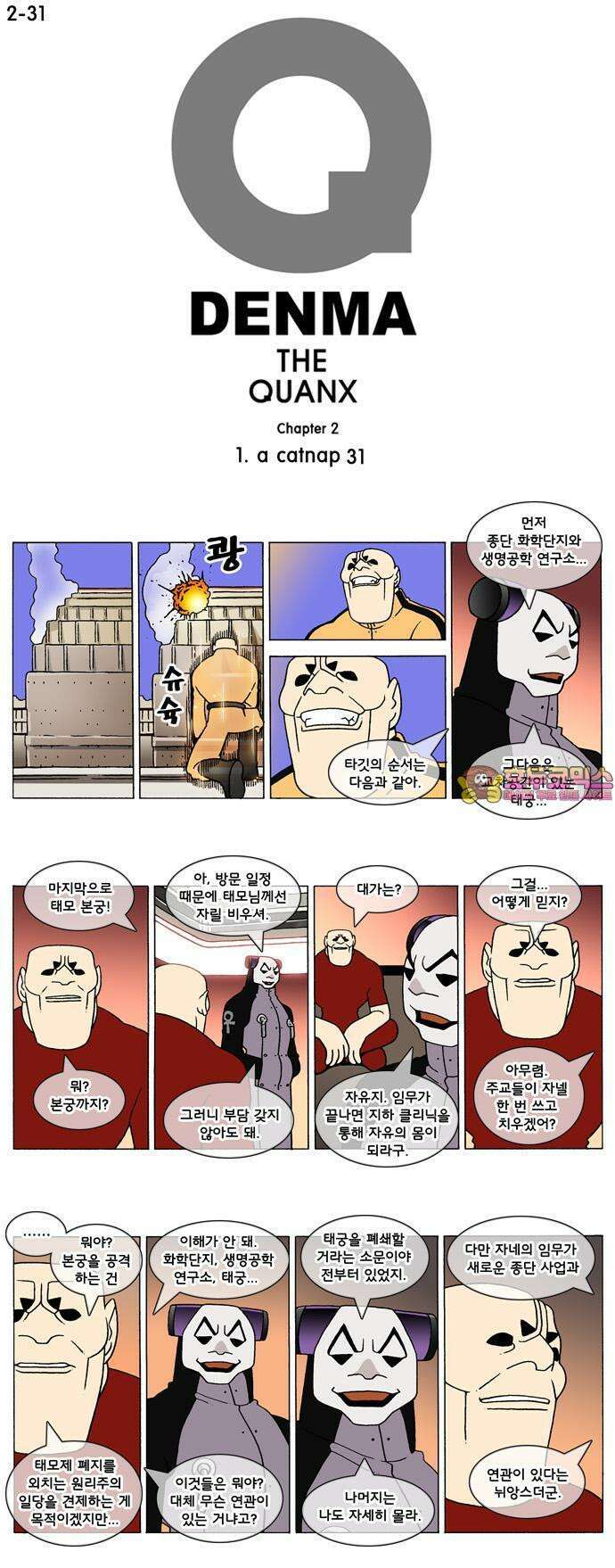 덴마 2-31화 a catnap(31) 1