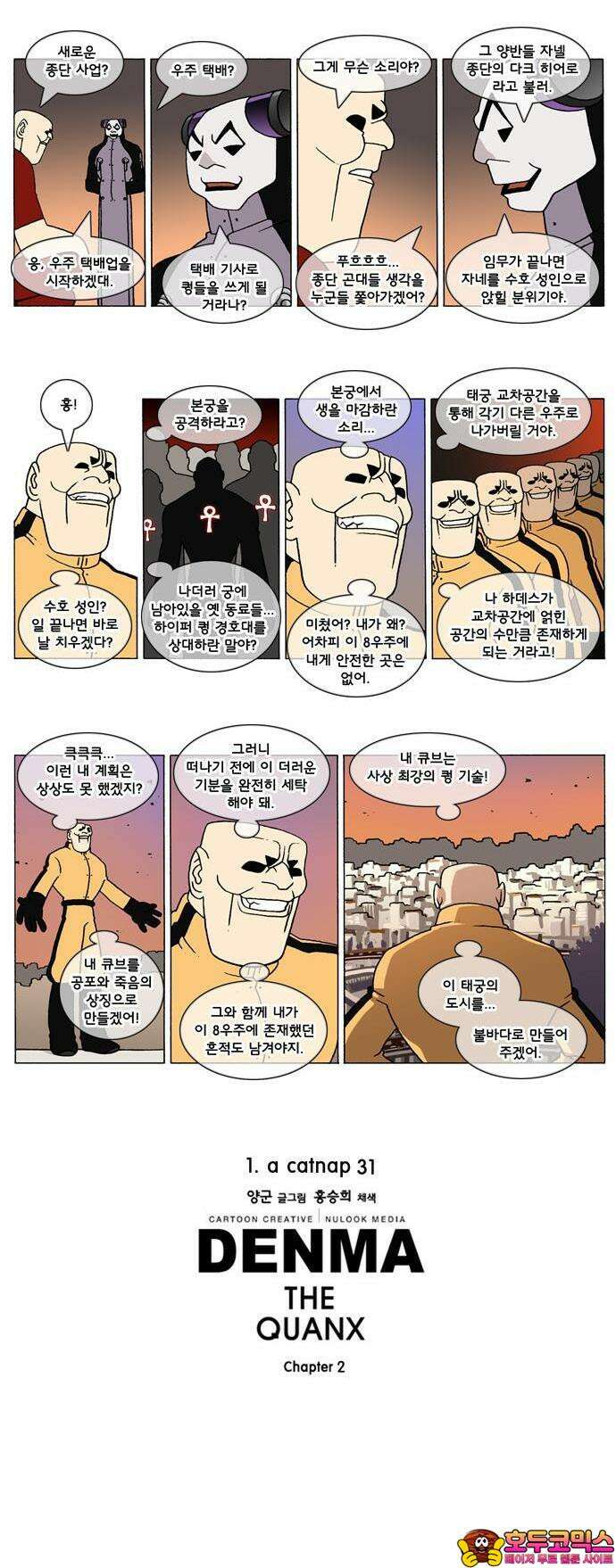덴마 2-31화 a catnap(31) 2