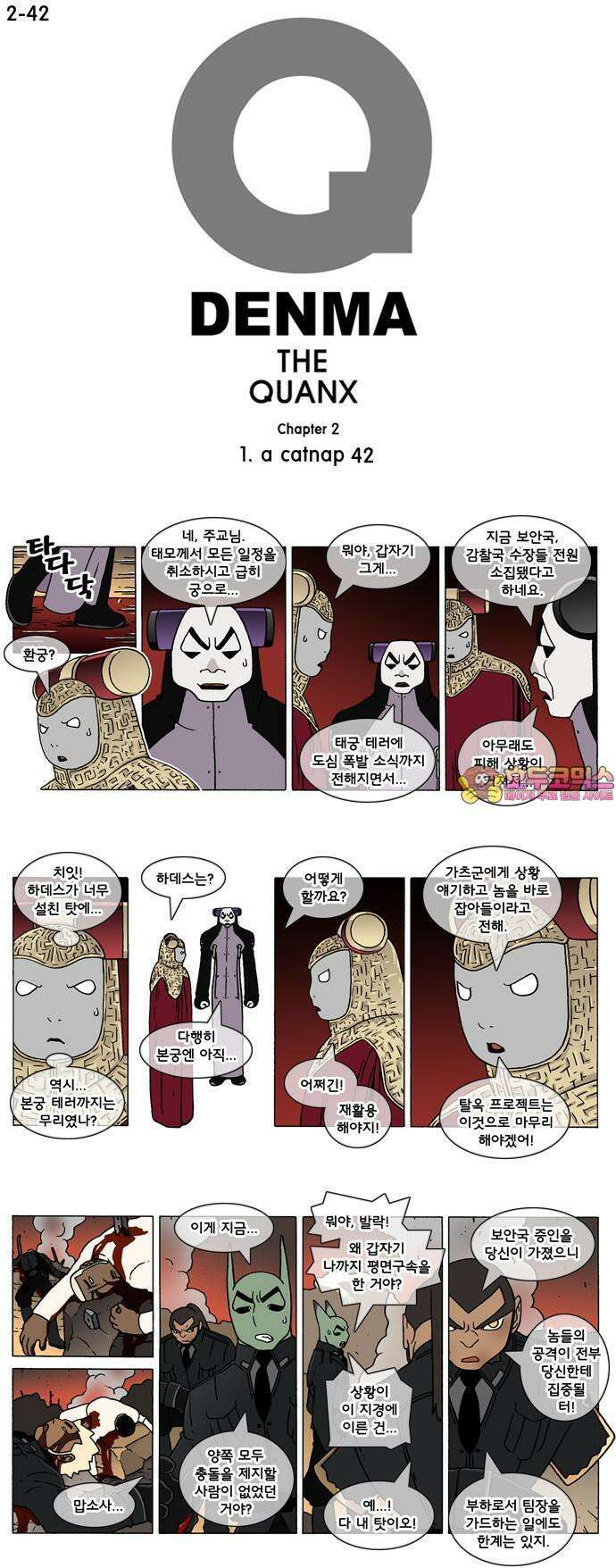 덴마 2-42화 a catnap(42) 1