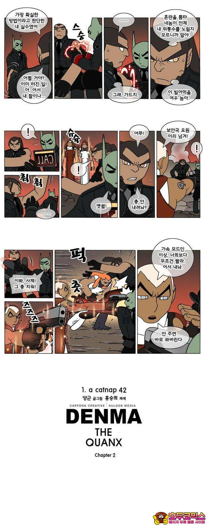 덴마 2-42화 a catnap(42) 2