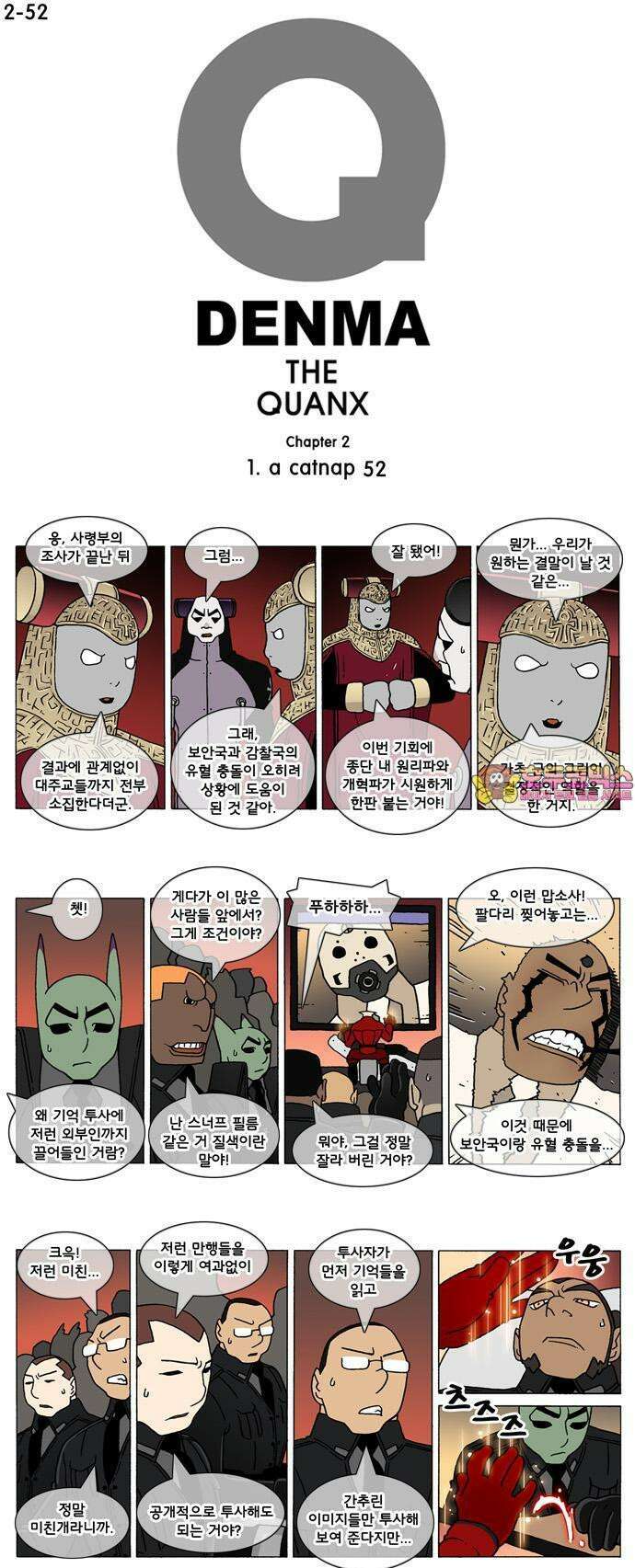 덴마 2-52화 a catnap(52) 1