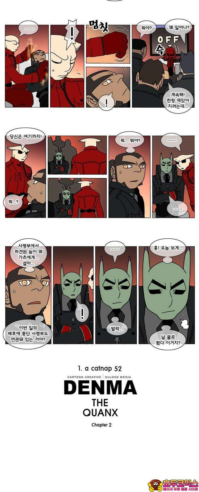 덴마 2-52화 a catnap(52) 2