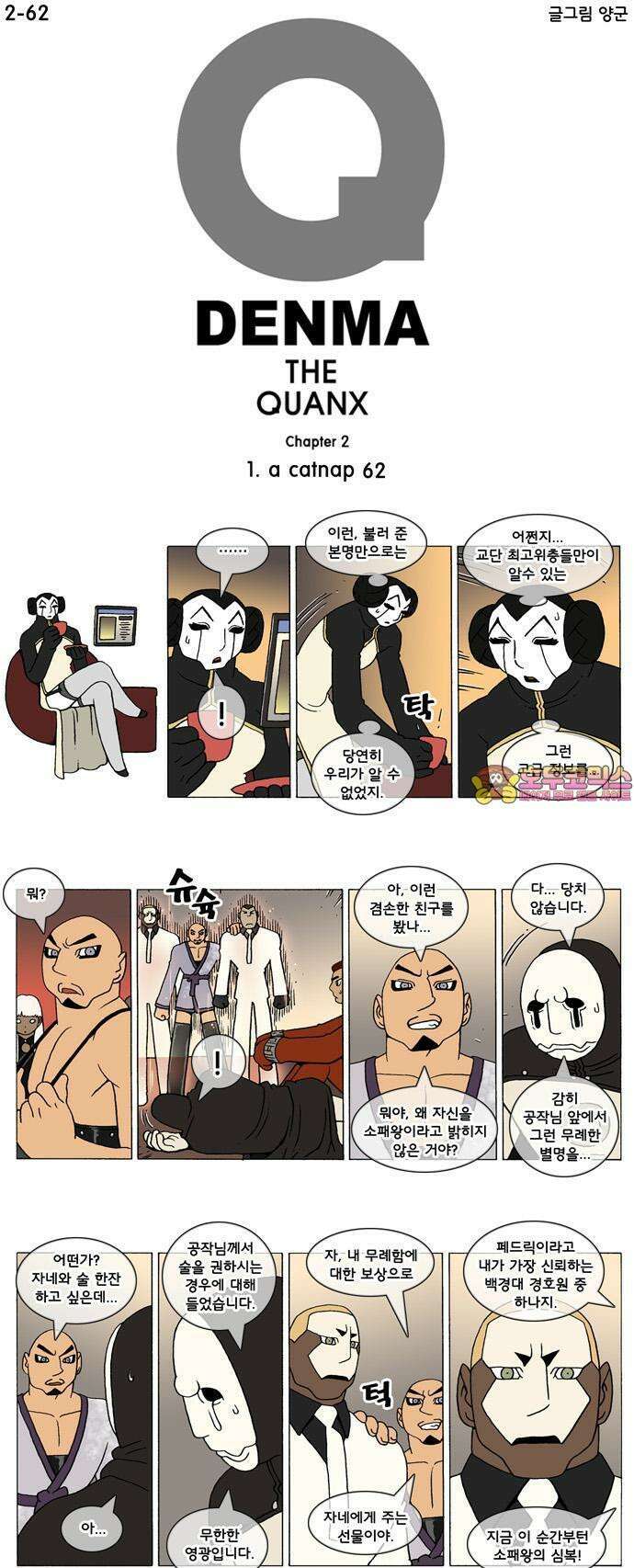 덴마 2-62화 a catnap(62) 1