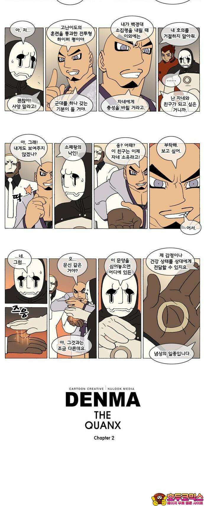 덴마 2-62화 a catnap(62) 2