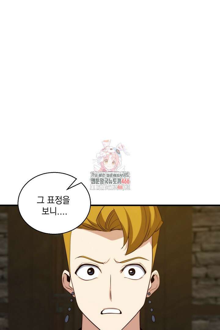 SSS급 창고 캐릭터로 살아남기 54화 1
