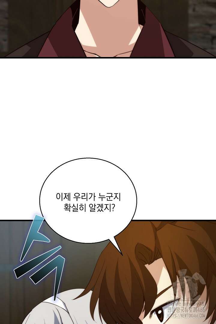 SSS급 창고 캐릭터로 살아남기 54화 2