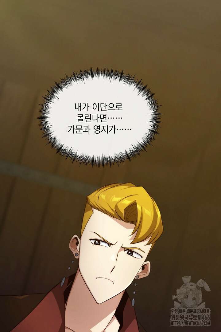 SSS급 창고 캐릭터로 살아남기 54화 5