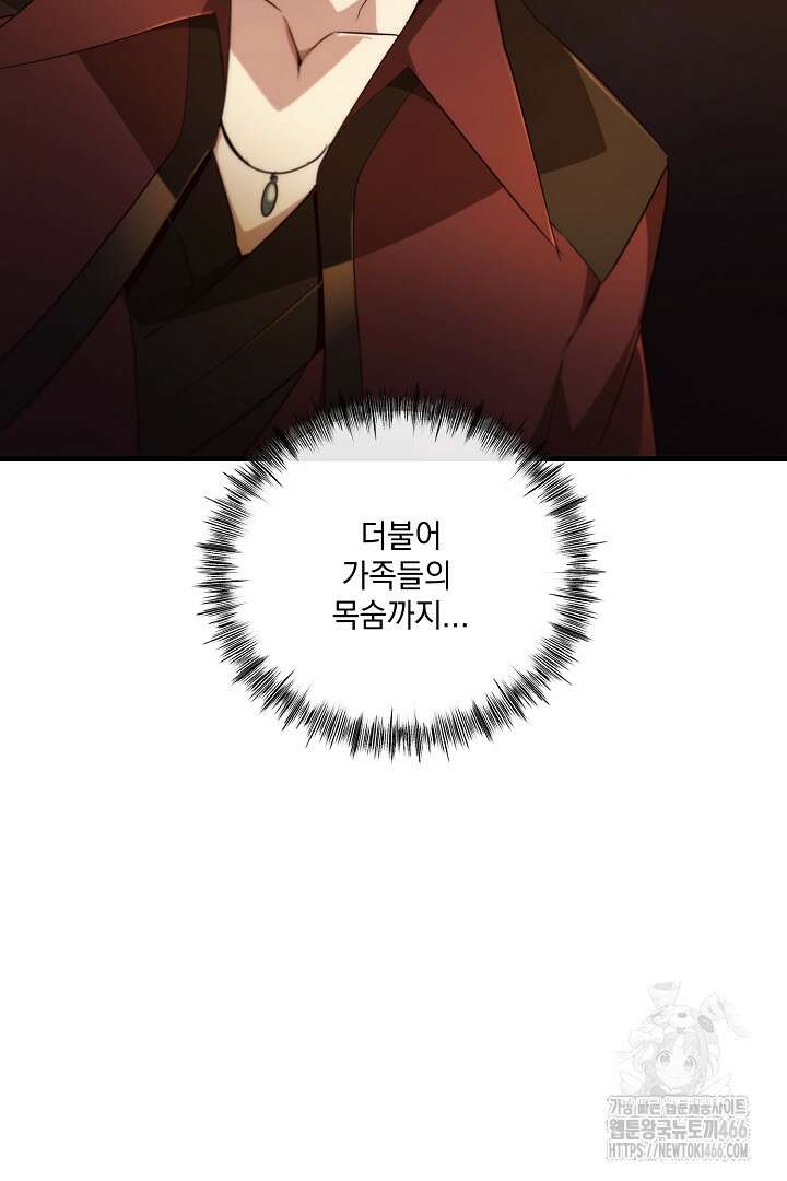SSS급 창고 캐릭터로 살아남기 54화 6