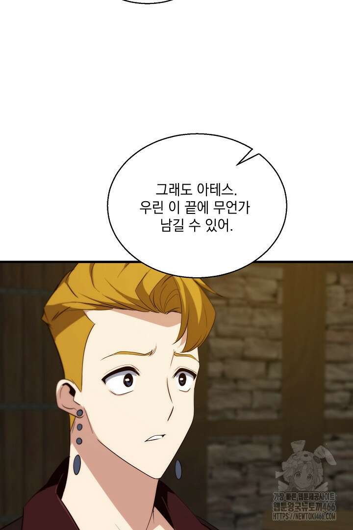 SSS급 창고 캐릭터로 살아남기 54화 11