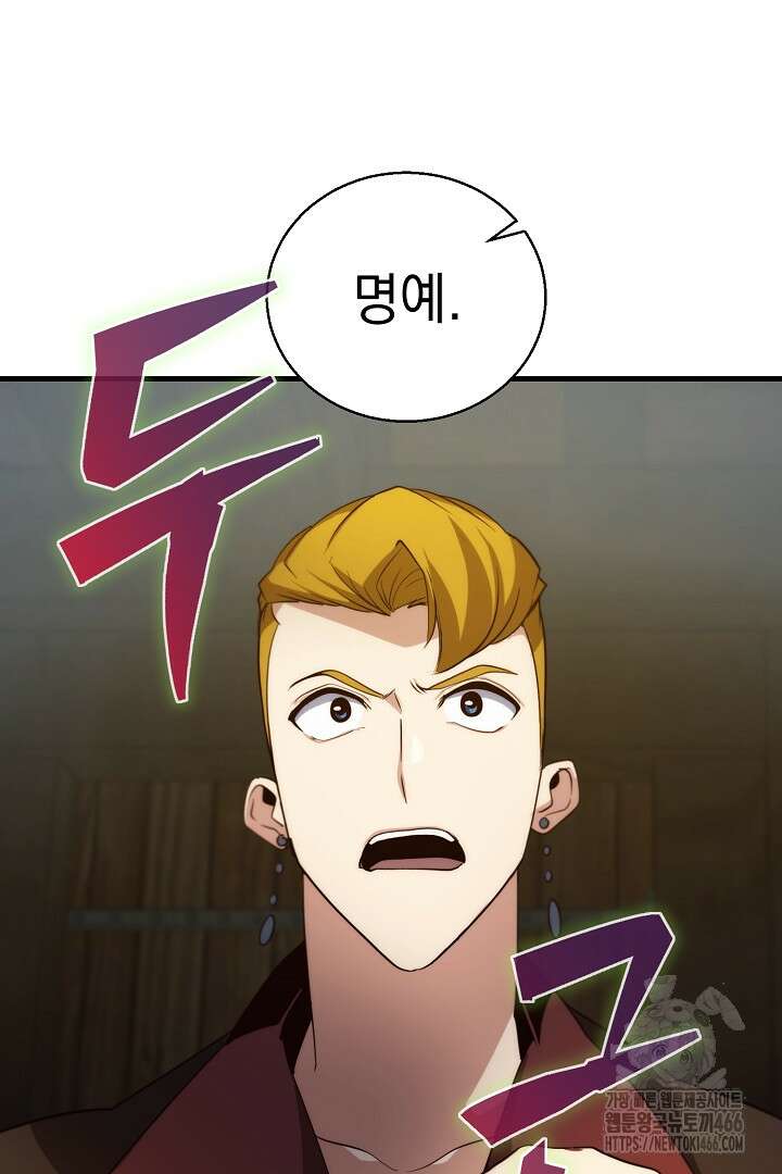 SSS급 창고 캐릭터로 살아남기 54화 14