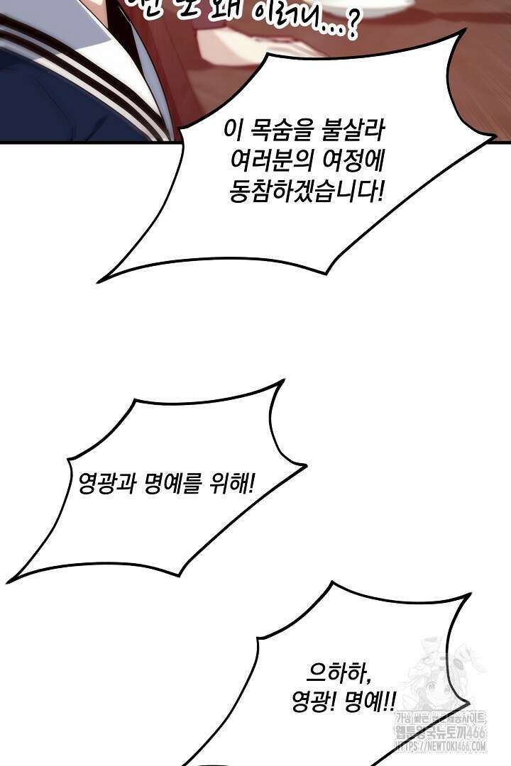 SSS급 창고 캐릭터로 살아남기 54화 17