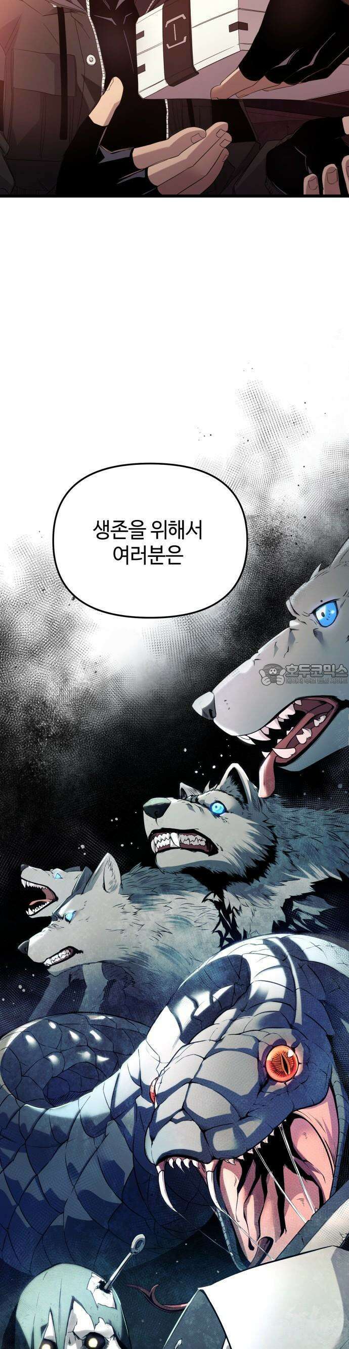신화급 귀속 아이템을 손에 넣었다 [예고편] 7