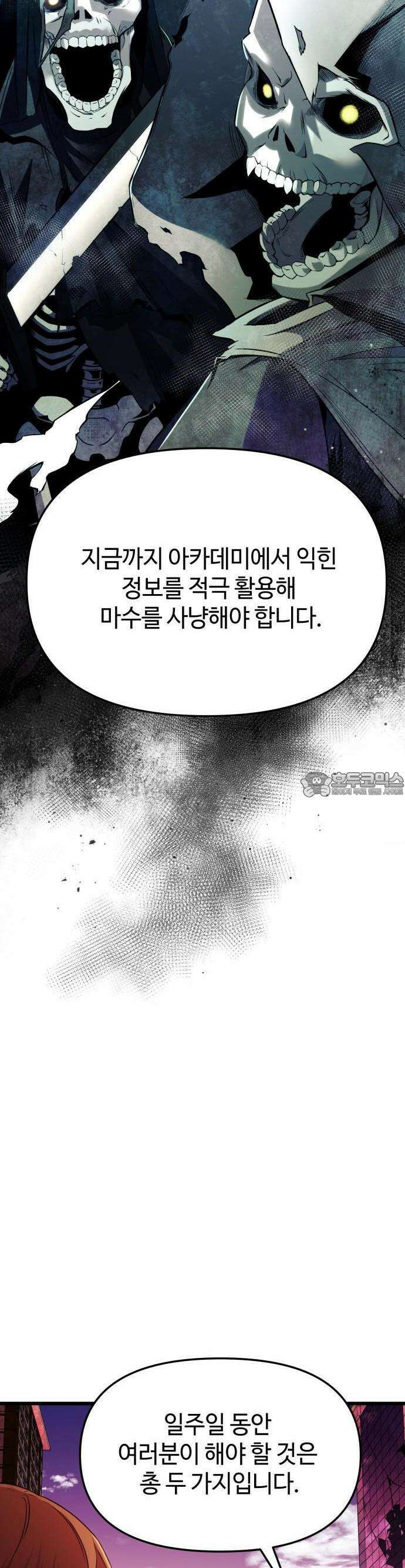 신화급 귀속 아이템을 손에 넣었다 [예고편] 8