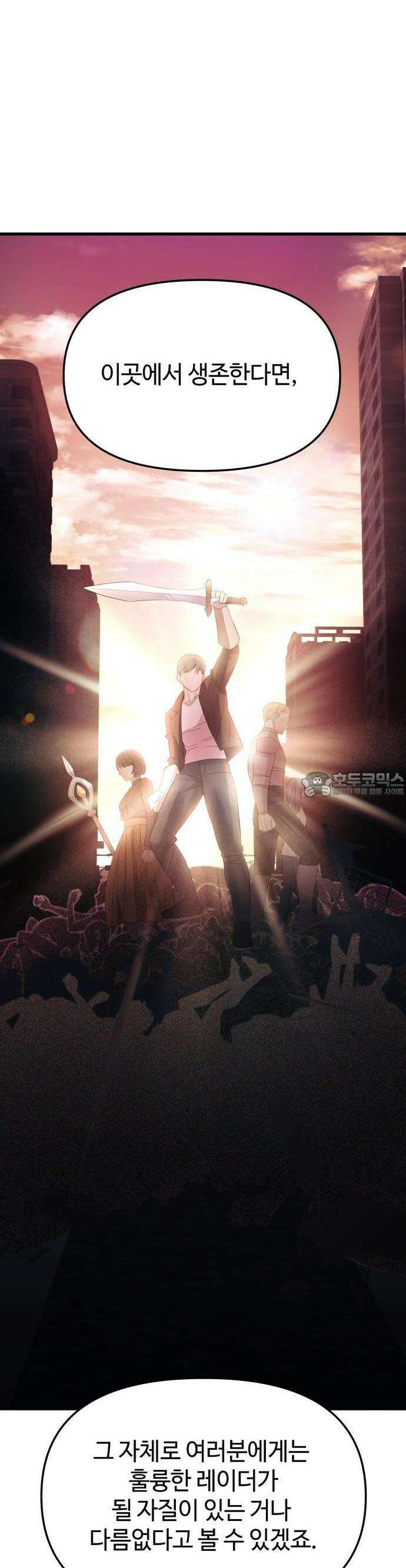 신화급 귀속 아이템을 손에 넣었다 [예고편] 11