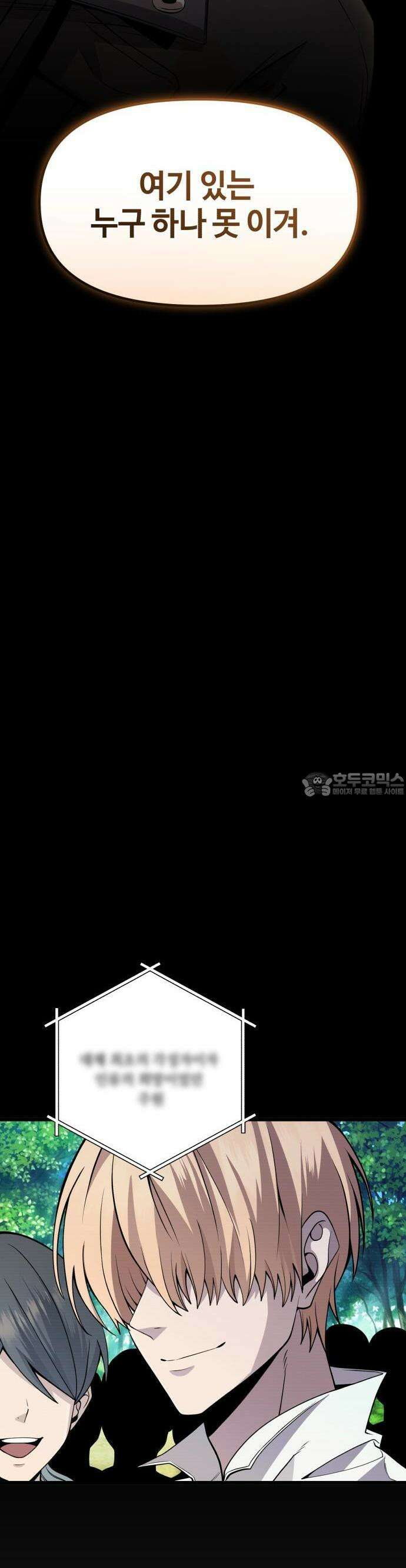 신화급 귀속 아이템을 손에 넣었다 [예고편] 38