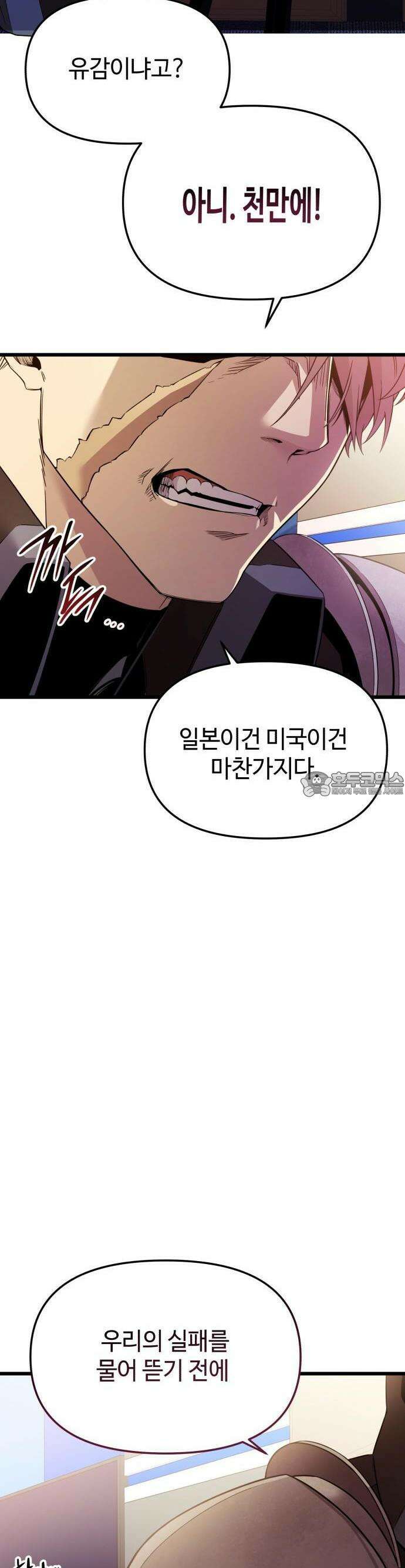 신화급 귀속 아이템을 손에 넣었다 [예고편] 42