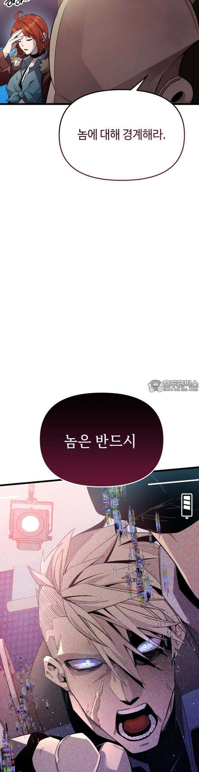 신화급 귀속 아이템을 손에 넣었다 [예고편] 43