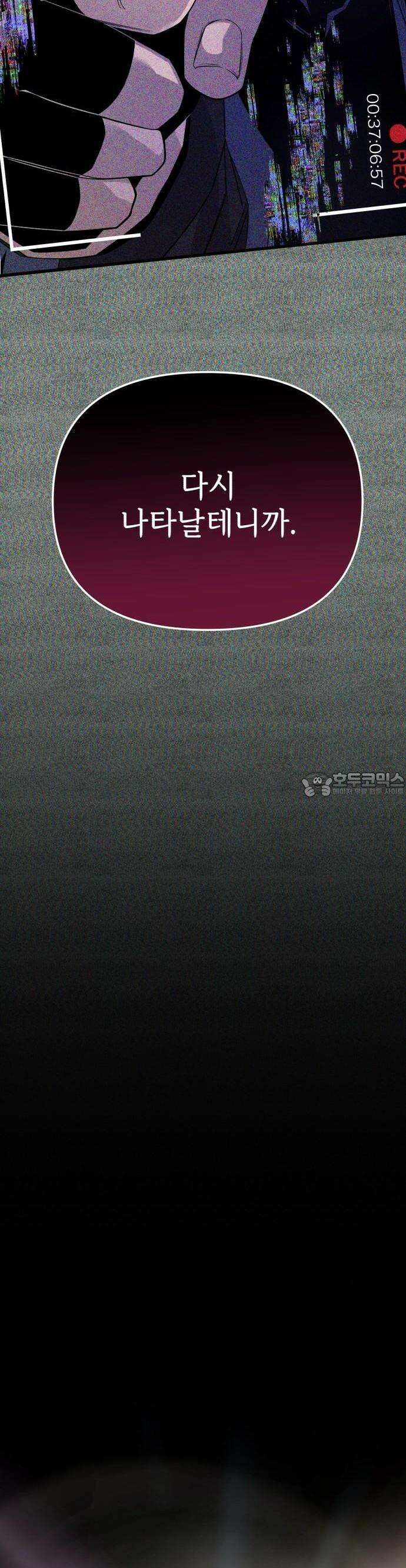 신화급 귀속 아이템을 손에 넣었다 [예고편] 44