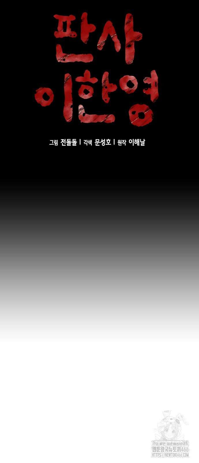 판사 이한영 203화 6